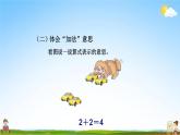 人教版一年级数学上册《第3单元第5课时 加法》教学课件PPT优秀公开课