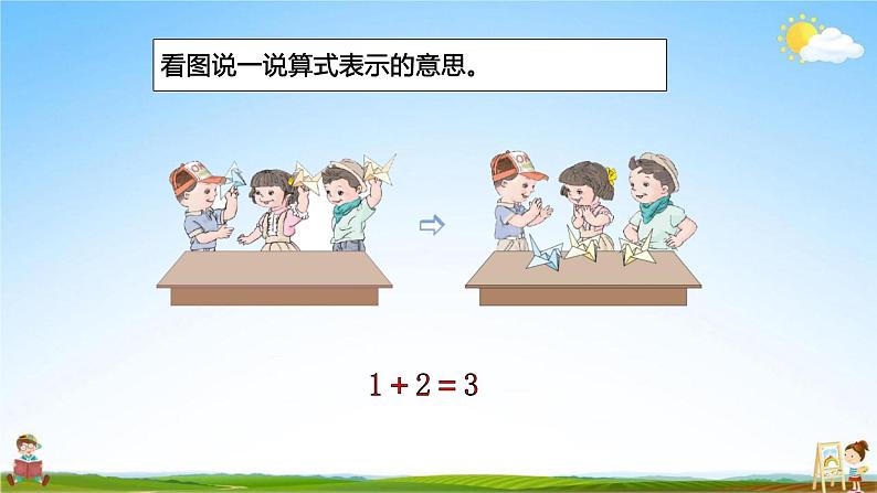 人教版一年级数学上册《第3单元第5课时 加法》教学课件PPT优秀公开课第6页