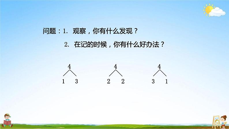 人教版一年级数学上册《第3单元第4课时 分与合》教学课件PPT优秀公开课第5页