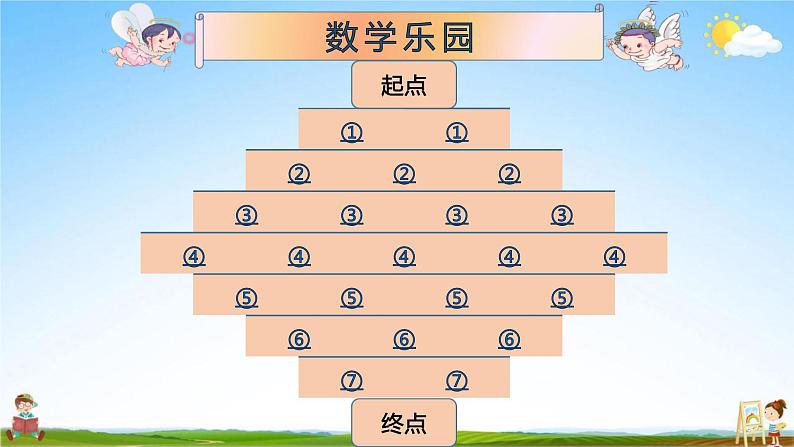 数学乐园PPT课件免费下载04