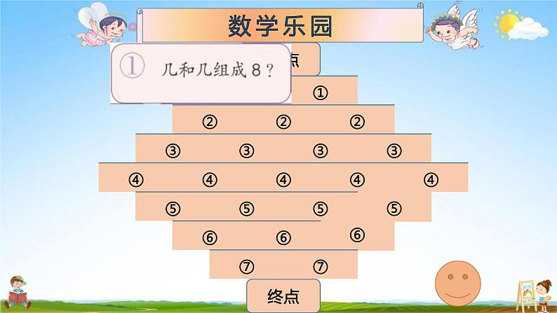 数学乐园PPT课件免费下载05