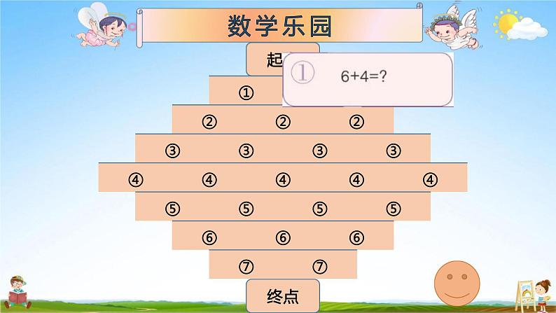 数学乐园PPT课件免费下载06