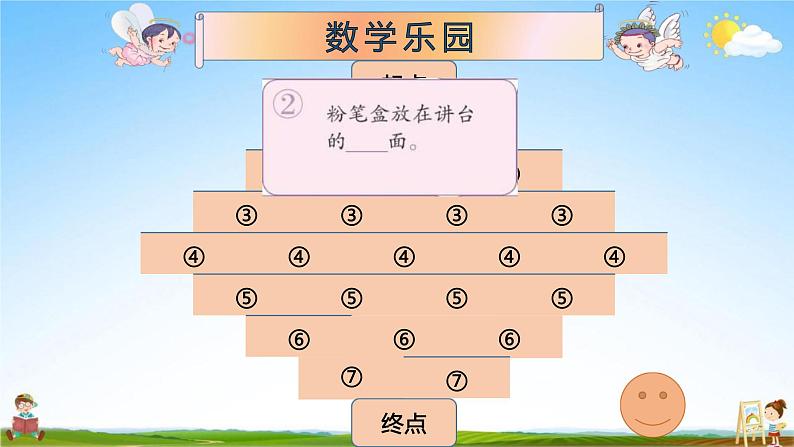 数学乐园PPT课件免费下载08