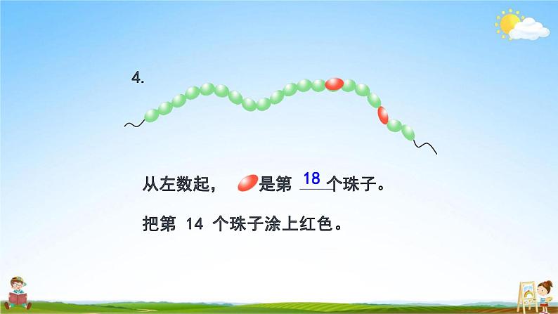 人教版一年级数学上册《第9单元 总复习》教学课件PPT优秀公开课06