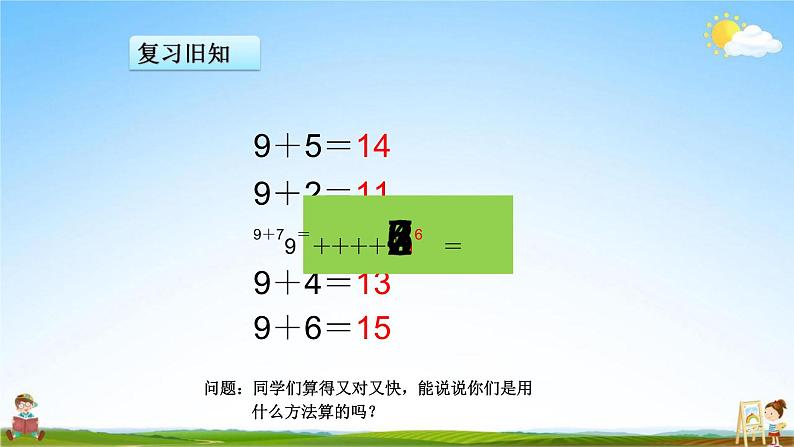 人教版一年级数学上册《第8单元第2课时 8、7、6加几》教学课件PPT优秀公开课02