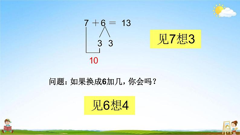 人教版一年级数学上册《第8单元第2课时 8、7、6加几》教学课件PPT优秀公开课06