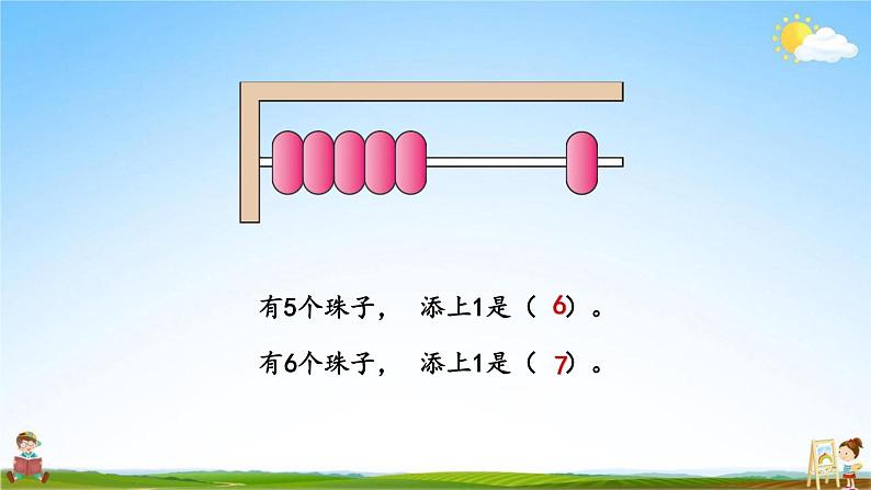 人教版一年级数学上册《第5单元第1课时 6和7的认识》教学课件PPT优秀公开课06