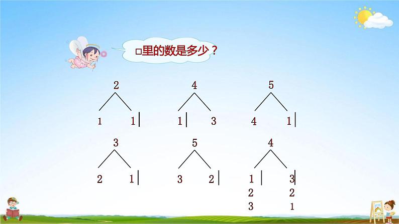 人教版一年级数学上册《第3单元第6课时 减法》教学课件PPT优秀公开课第2页