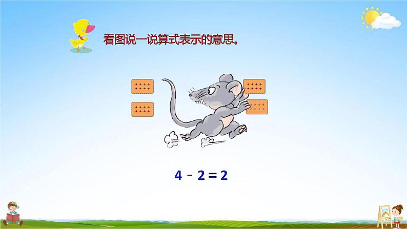 人教版一年级数学上册《第3单元第6课时 减法》教学课件PPT优秀公开课第6页