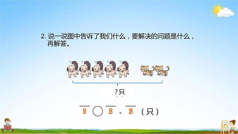 人教版一年级数学上册《第5单元第16课时 整理和复习2》教学课件PPT优秀公开课第5页