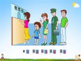 人教版一年级数学上册《第3单元第3课时 第几》教学课件PPT优秀公开课