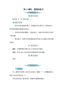 小学数学人教版二年级上册整理和复习教案设计