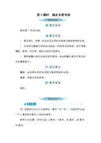 人教版二年级上册1 长度单位教案设计