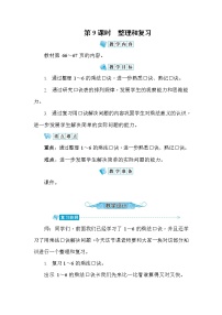 小学数学人教版二年级上册整理和复习教案设计