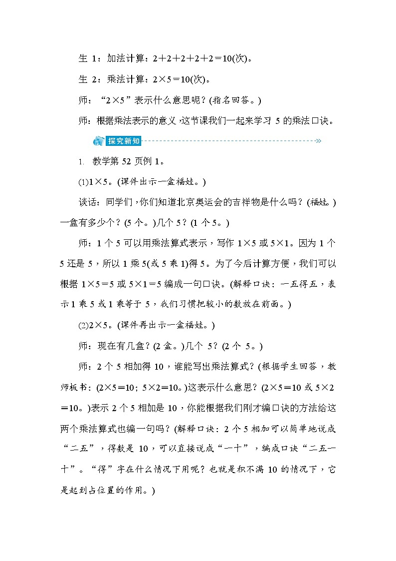 人教版二年级数学上册《第4单元第2课时 5的乘法口诀》教案教学设计优秀公开课02