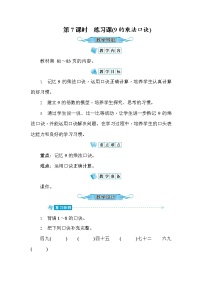 小学数学人教版二年级上册6 表内乘法（二）9的乘法口诀教案及反思