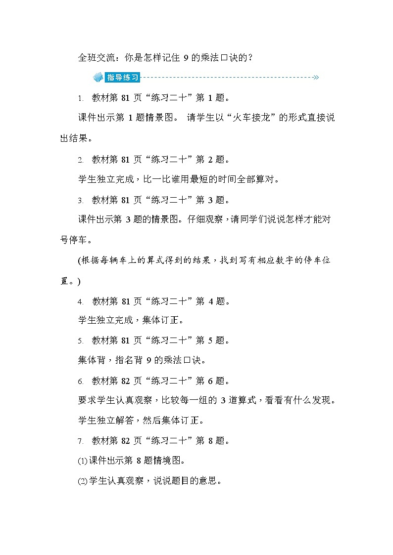 人教版二年级数学上册《第6单元第7课时 练习课(9的乘法口诀)》教案教学设计优秀公开课02