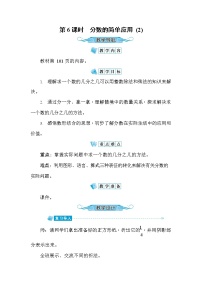 数学三年级上册8 分数的初步认识分数的简单应用教学设计及反思