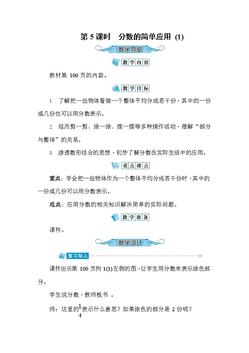 人教版三年级数学上册《第8单元第5课时 分数的简单应用(1)》教案教学设计优秀公开课01