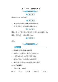 小学数学人教版三年级上册整理和复习教案