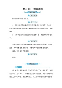 数学整理和复习教学设计及反思