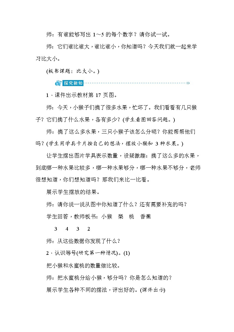 人教版一年级数学上册《第3单元第2课时 比大小》教案教学设计优秀公开课第2页