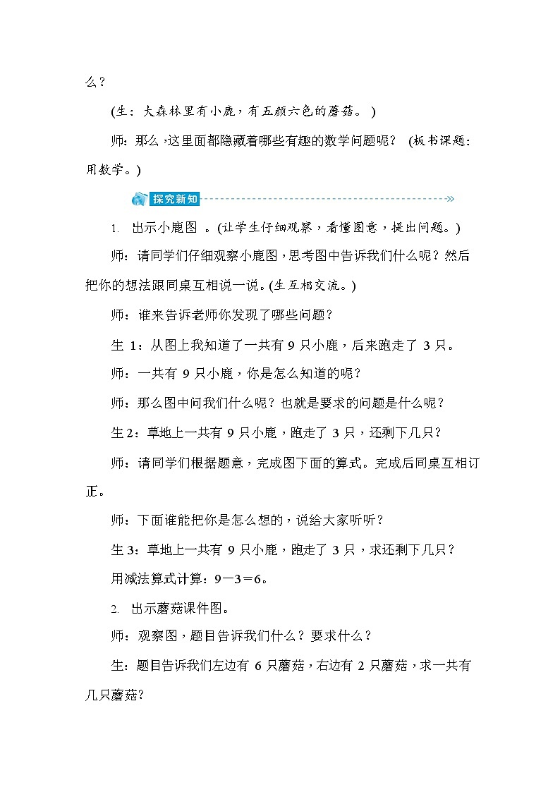 人教版一年级数学上册《第5单元第8课时 用数学》教案教学设计公开课第2页
