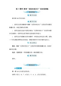 人教版一年级上册8、7、6加几教案