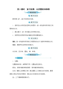 小学数学人教版一年级上册9 总复习第3课时教学设计及反思