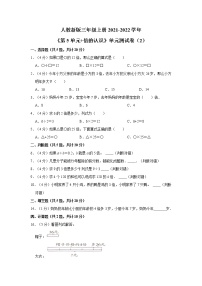 三年级上册5 倍的认识单元测试当堂达标检测题