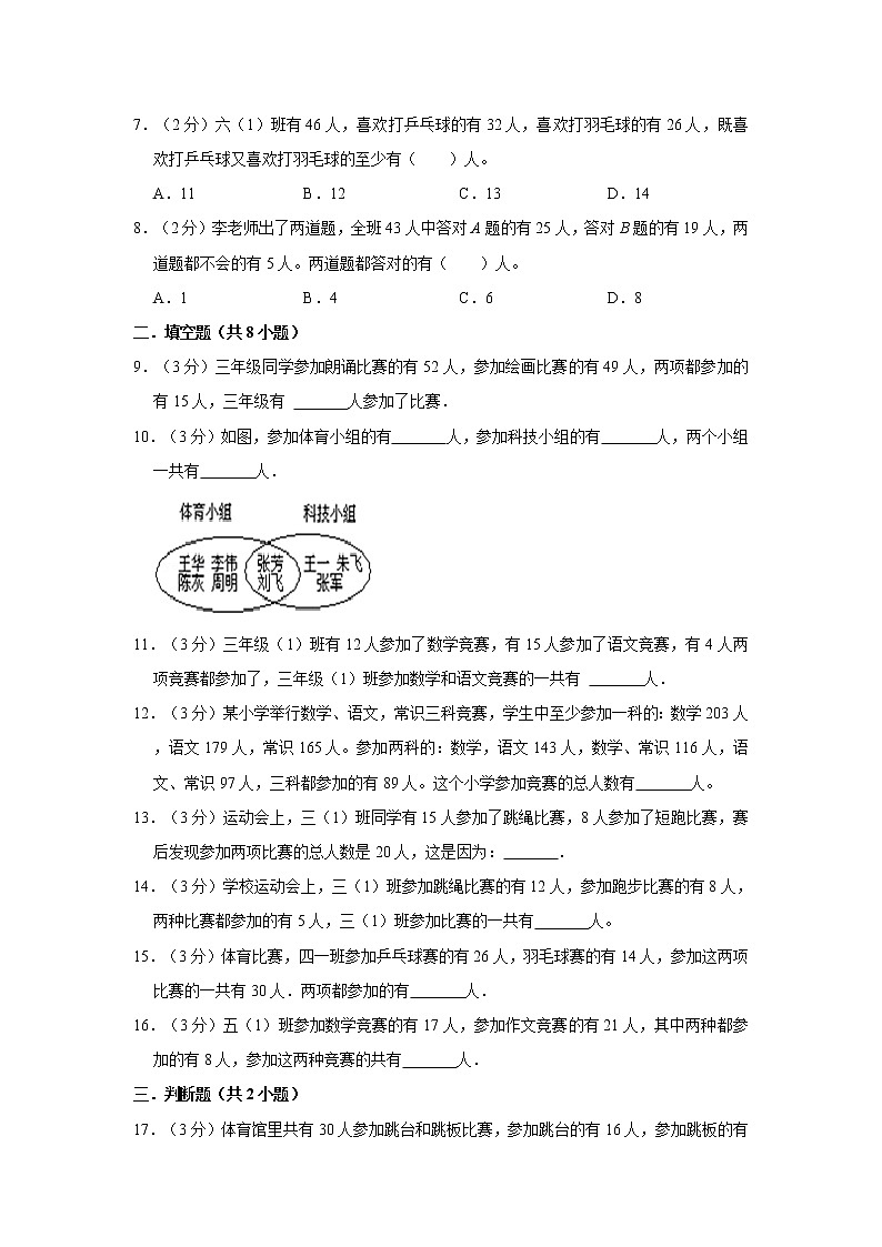 人教新版三年级上册2021-2022学年《第9单元+数学广角——集合》单元测试卷（1）含答案与解析第2页