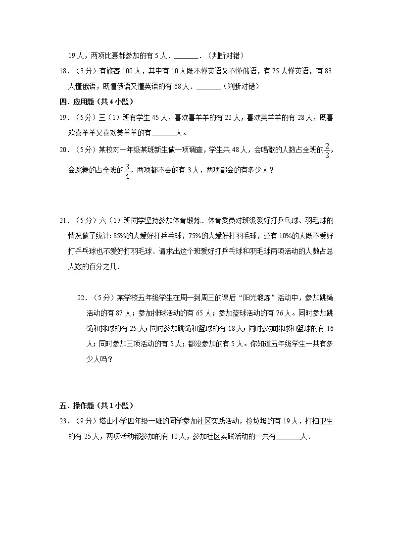 人教新版三年级上册2021-2022学年《第9单元+数学广角——集合》单元测试卷（1）含答案与解析第3页