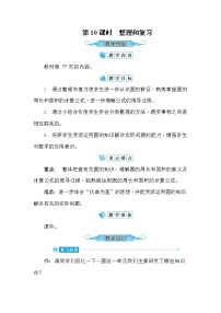 六年级上册整理和复习教学设计