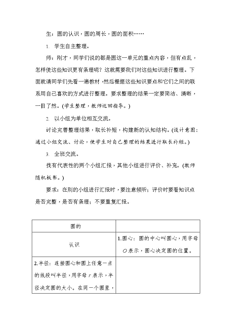 人教版六年级数学上册《第5单元第10课时 整理和复习》教案教学设计优秀公开课第2页