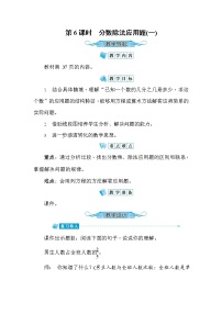 人教版六年级上册2 分数除法教学设计