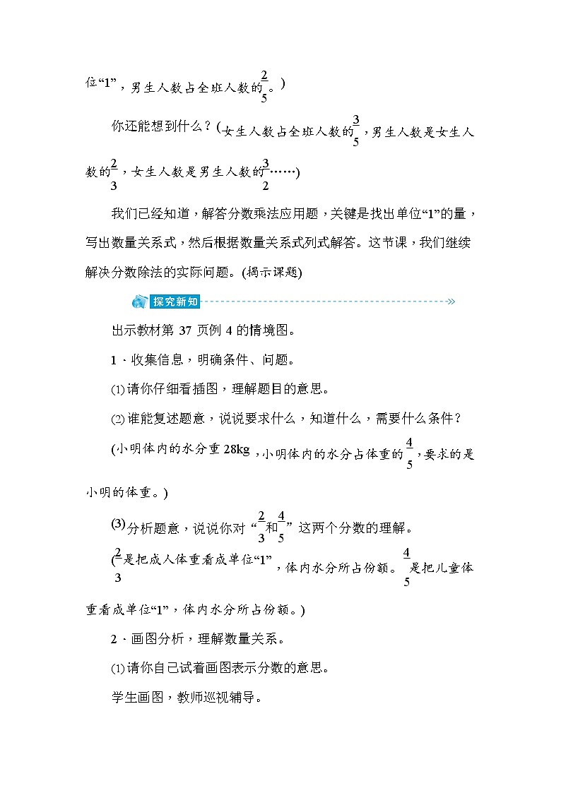 人教版六年级数学上册《第3单元第6课时 分数除法应用题(一)》教案教学设计优秀公开课第2页