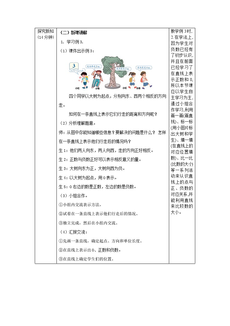 1.2《负数（二）》 课件PPT（送教案练习）02