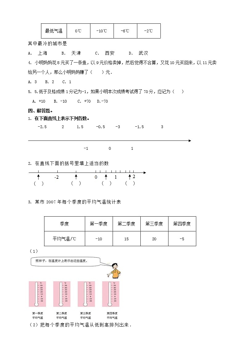 1.2《负数（二）》 课件PPT（送教案练习）02