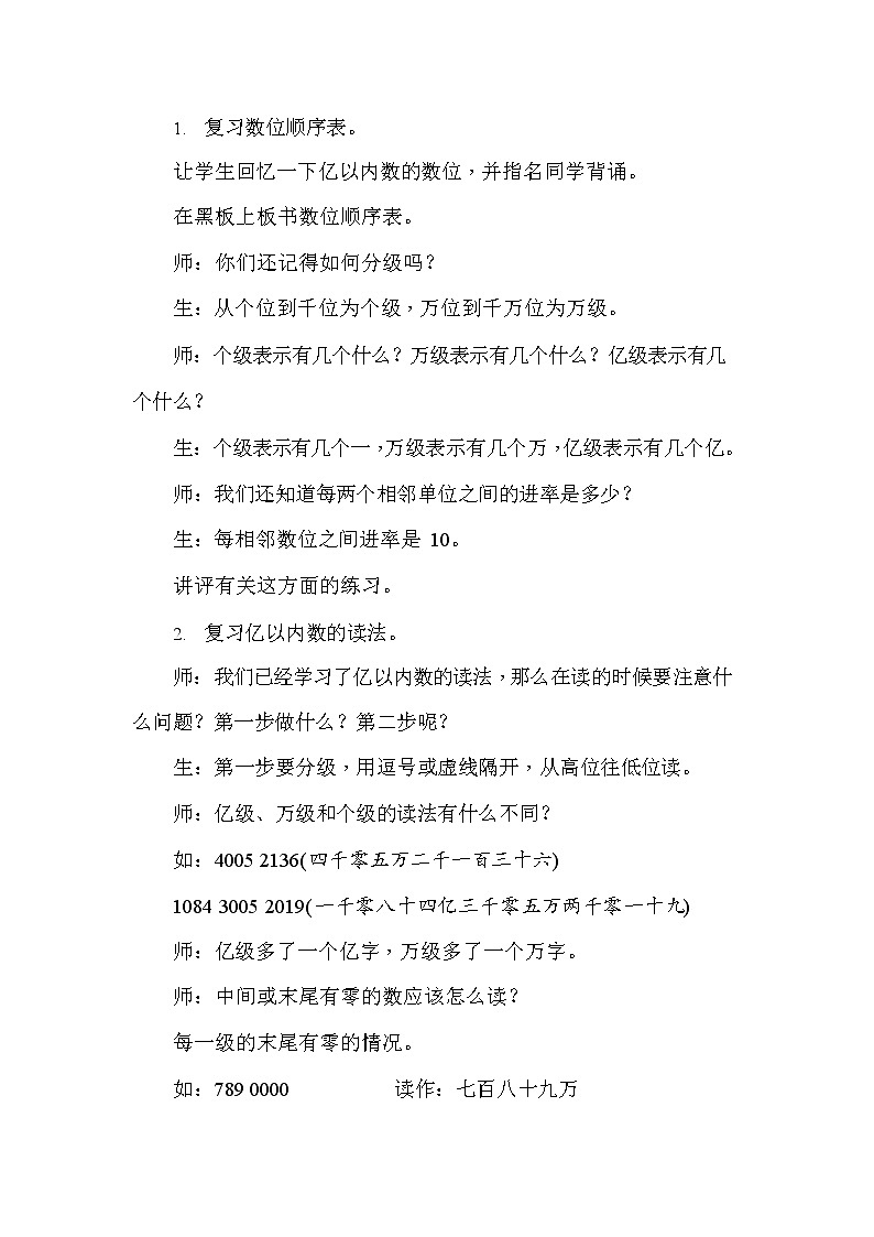 人教版四年级数学上册《第1单元第11课时 整理和复习》教案教学设计优秀公开课02