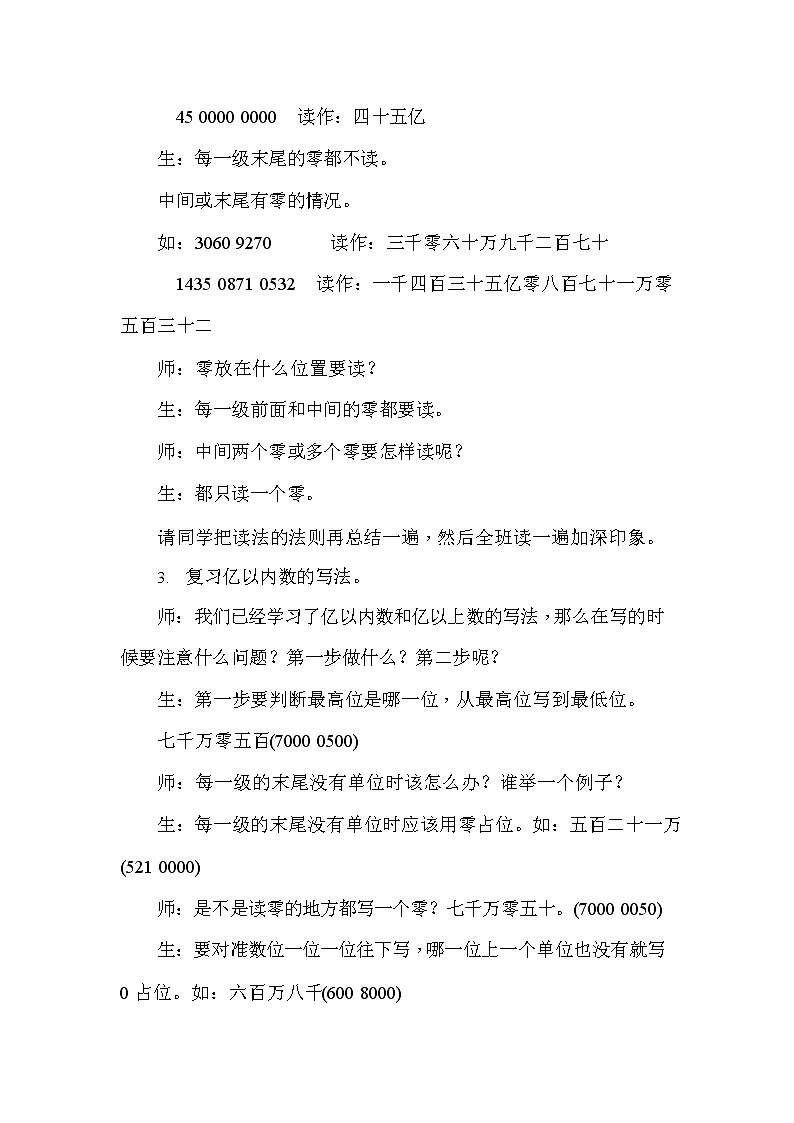 人教版四年级数学上册《第1单元第11课时 整理和复习》教案教学设计优秀公开课03