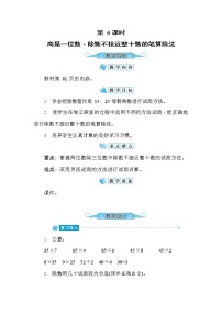 2021学年笔算除法教案