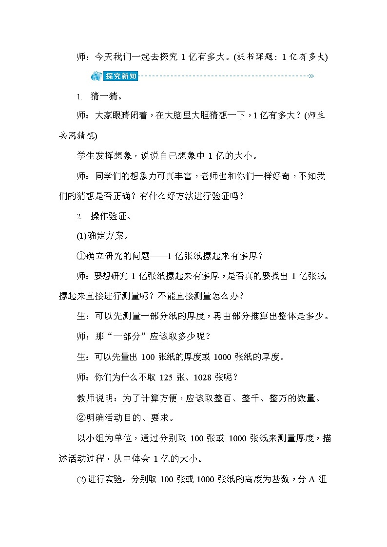 人教版四年级数学上册《综合与实践 1亿有多大》教案教学设计优秀公开课第2页