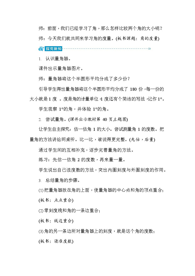 人教版四年级数学上册《第3单元第2课时 角的度量》教案教学设计优秀公开课02