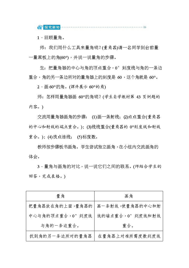 人教版四年级数学上册《第3单元第4课时 画角》教案教学设计优秀公开课第2页