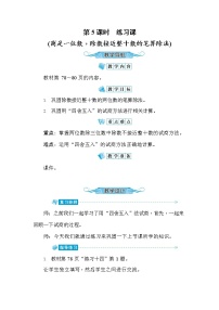 小学数学人教版四年级上册6 除数是两位数的除法笔算除法教学设计