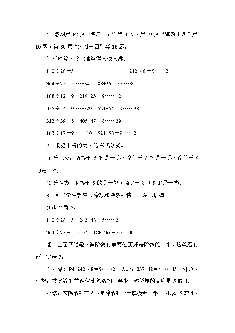 人教版四年级数学上册《第6单元第7课时 笔算除法，灵活试商》教案教学设计优秀公开课02