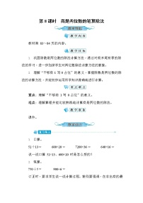 小学数学人教版四年级上册6 除数是两位数的除法笔算除法教学设计