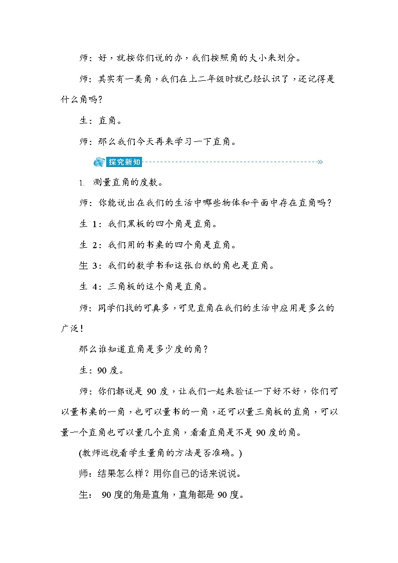 人教版四年级数学上册《第3单元第3课时 角的分类》教案教学设计优秀公开课02