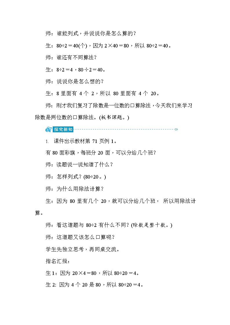 人教版四年级数学上册《第6单元第1课时 除数是两位数的口算除法》教案教学设计优秀公开课02