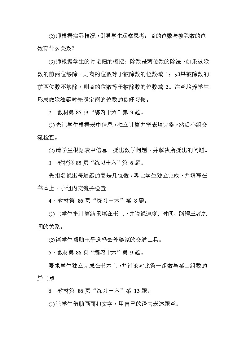 人教版四年级数学上册《第6单元第9课时 练习课(商是两位数的笔算除法)》教案教学设计优秀公开课02